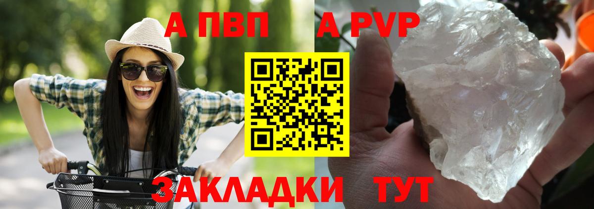 Alfa_PVP VHQ  A-PVP Crystall  Альфа ПВП  Пенза  Вход с VPN  APVP крисы CK 