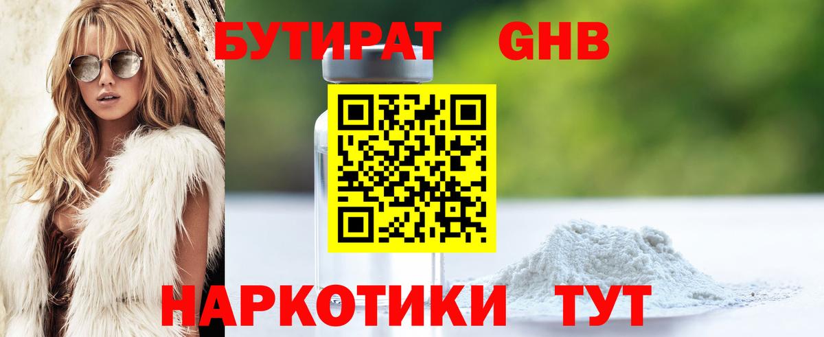 Пенза  БУТИРАТ BDO 33%  Вход с VPN 