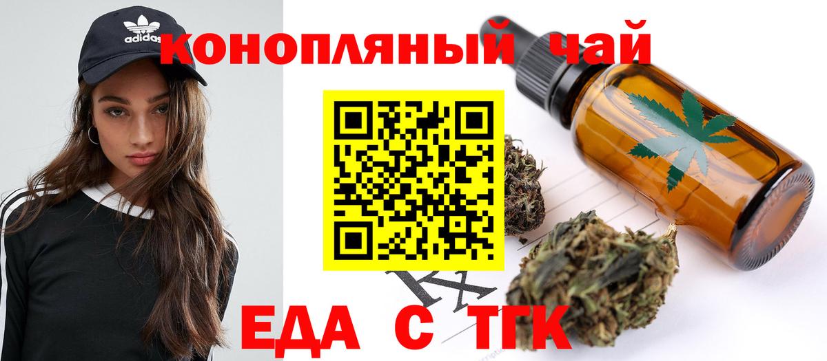 Еда ТГК конопля  Вход с VPN  Пенза 