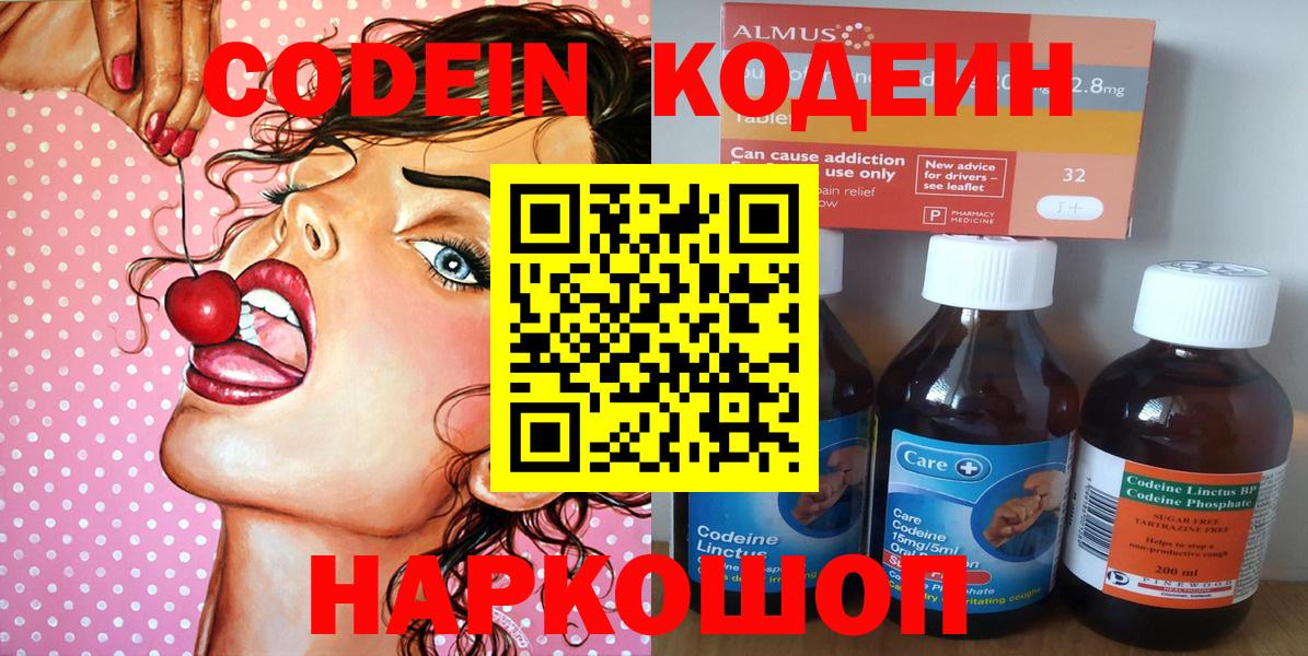 Кодеиновый сироп Lean Purple Drank Пенза