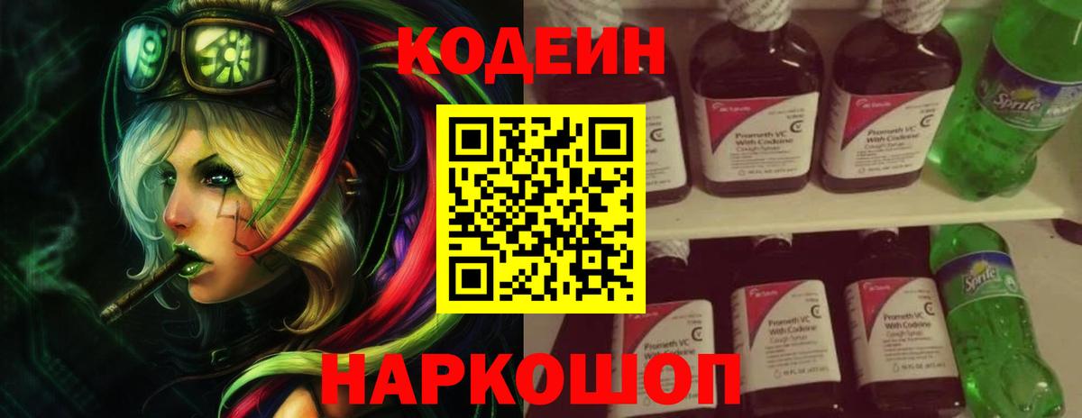 Codein напиток Lean (лин)  Вход с VPN  Пенза  Кодеин Purple Drank 