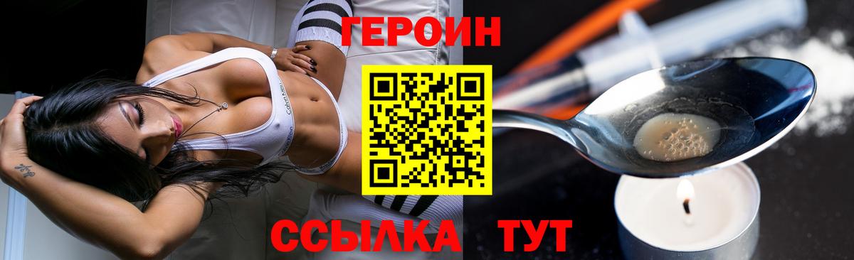 ГЕРОИН VHQ  Вход с VPN  ГЕРОИН  Пенза 