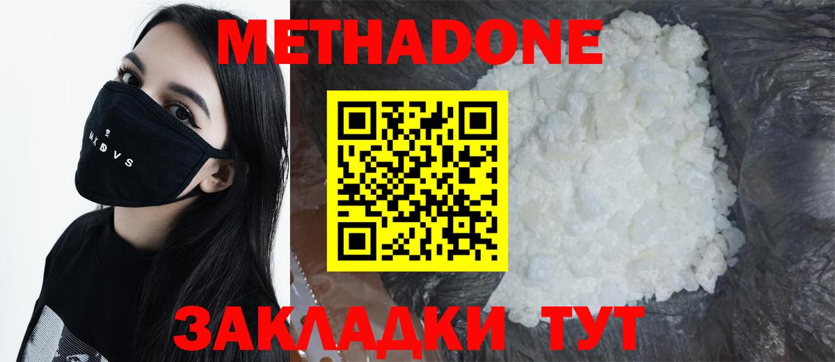 МЕТАДОН VHQ Пенза